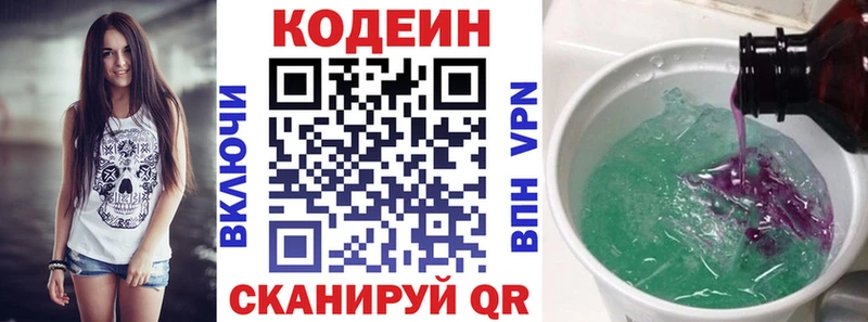 Кодеиновый сироп Lean Purple Drank  Новая Ладога 